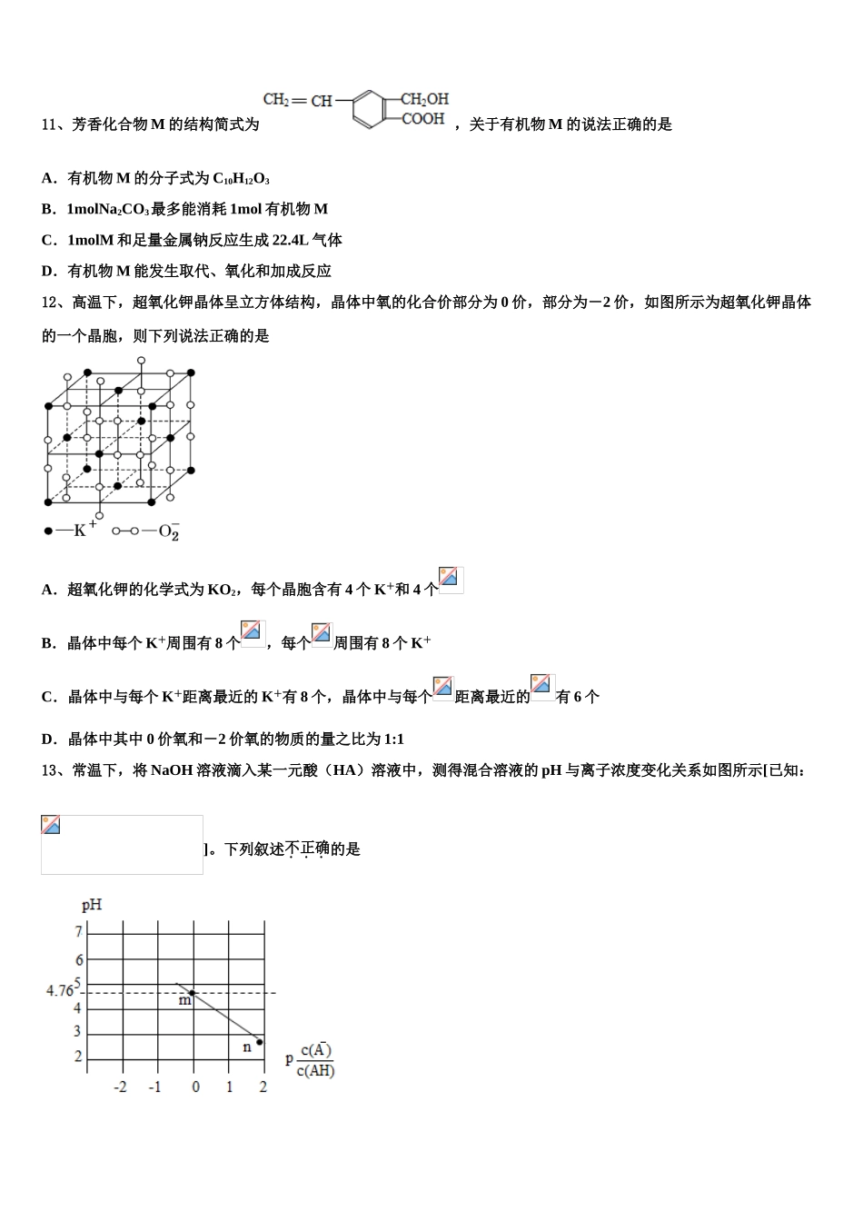 内蒙古包头市北方重工业集团有限公司第三中学2023学年高二化学第二学期期末质量检测试题（含解析）.doc_第3页