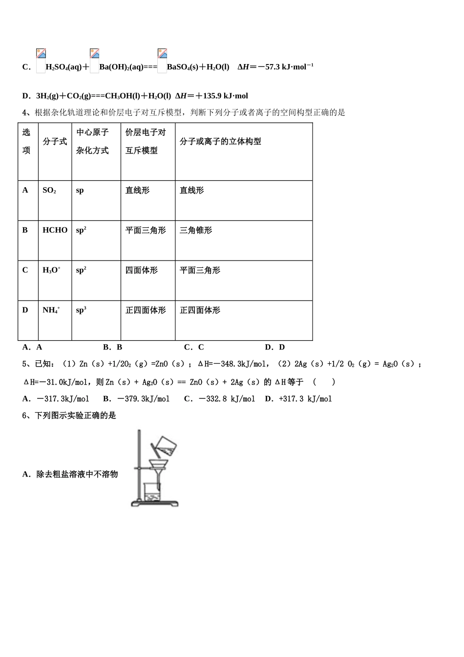 北京市延庆区2023学年高二化学第二学期期末综合测试试题（含解析）.doc_第2页