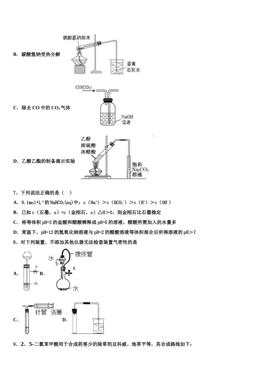 北京市延庆区2023学年高二化学第二学期期末综合测试试题（含解析）.doc_第3页