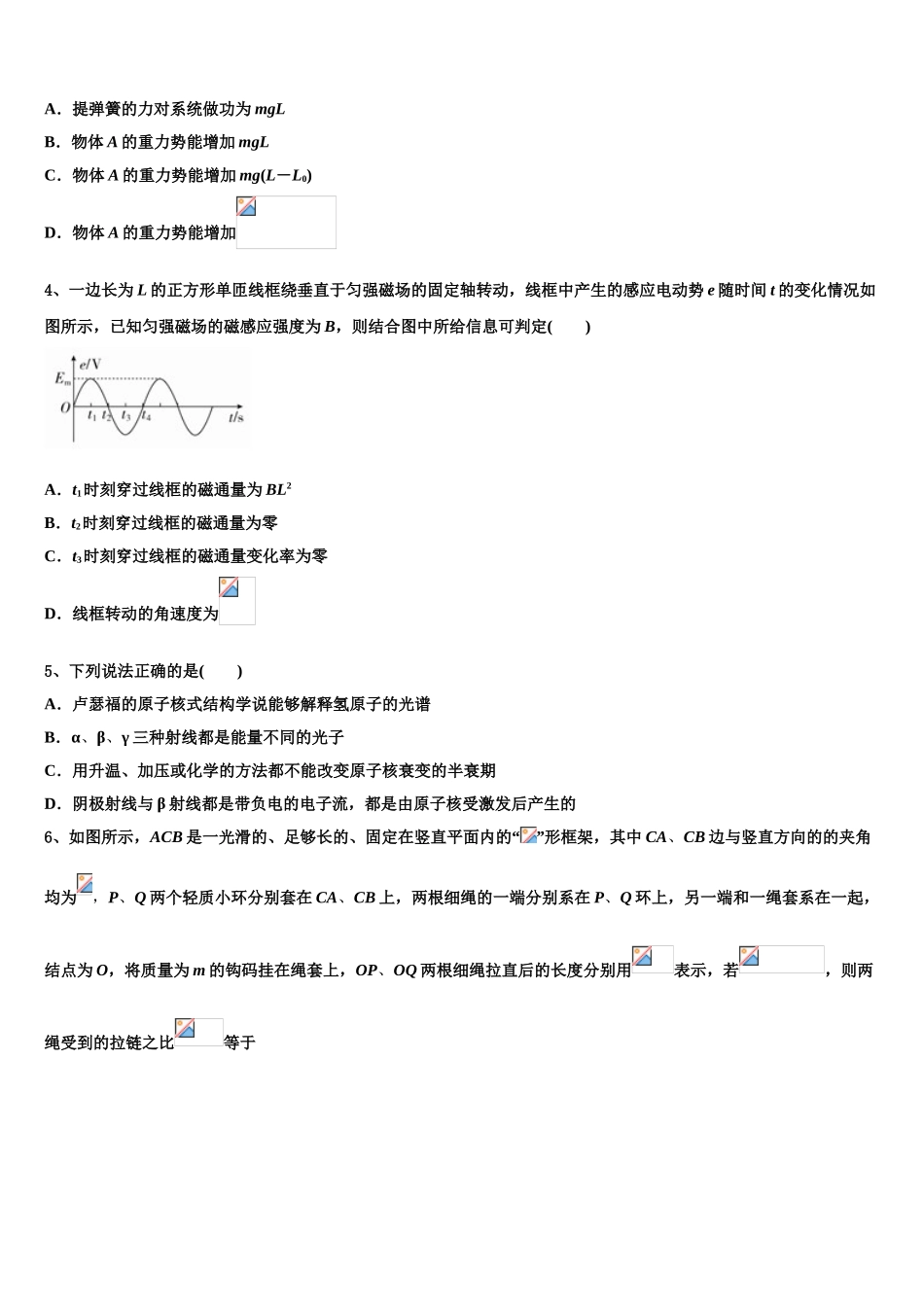 北京市朝阳区市级名校2023学年物理高二下期末达标检测模拟试题（含解析）.doc_第2页