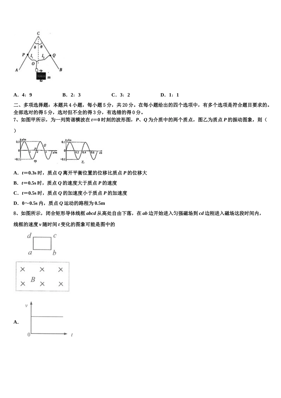 北京市朝阳区市级名校2023学年物理高二下期末达标检测模拟试题（含解析）.doc_第3页