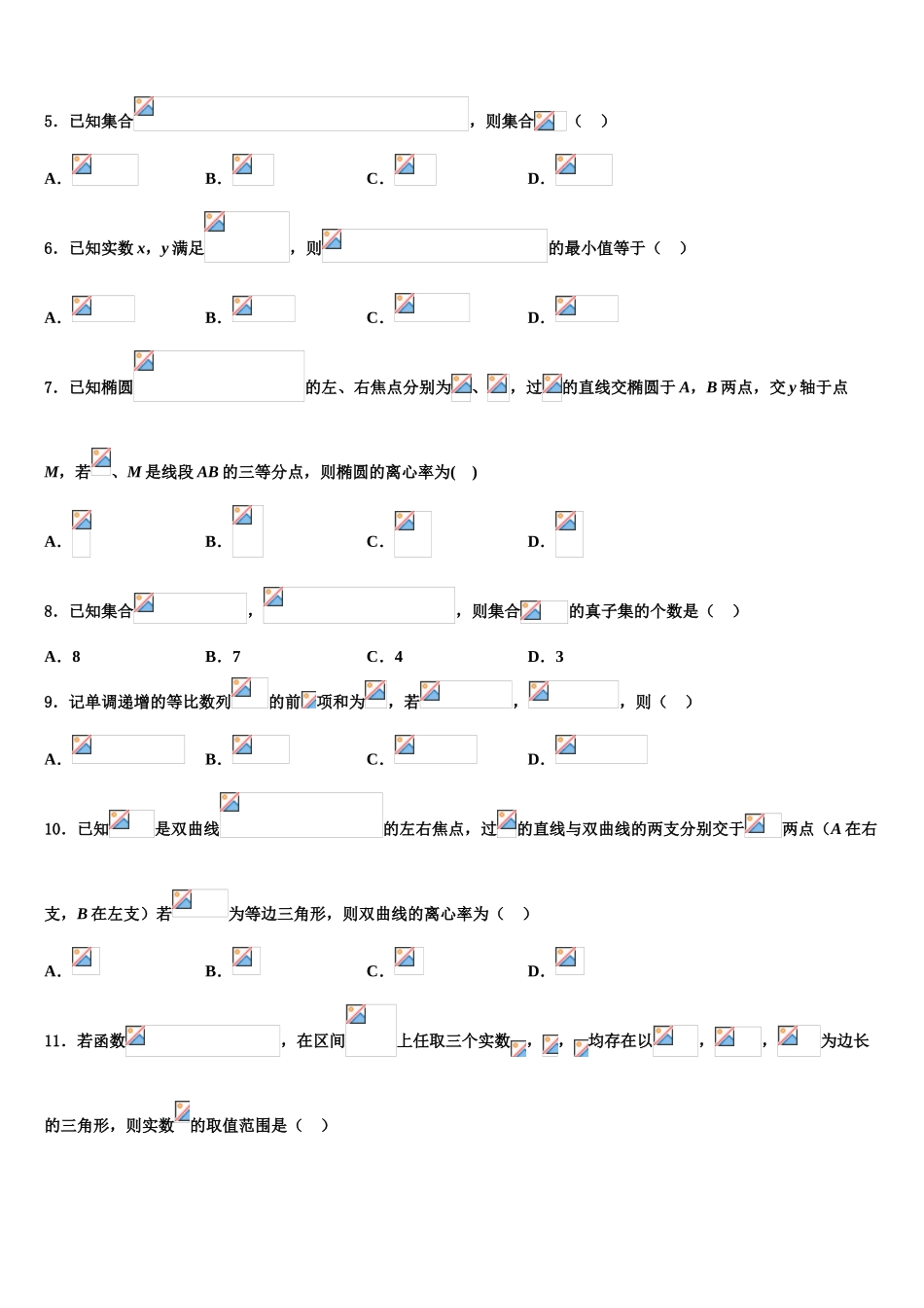 内蒙古自治区通辽实验中学2023学年高三下第一次测试数学试题（含解析）.doc_第2页