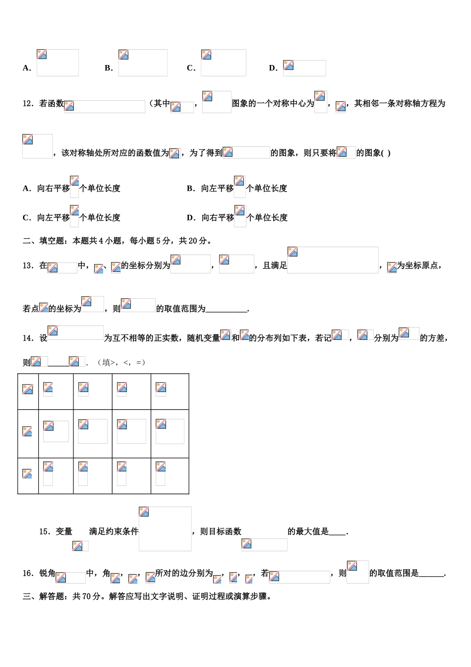 内蒙古自治区通辽实验中学2023学年高三下第一次测试数学试题（含解析）.doc_第3页