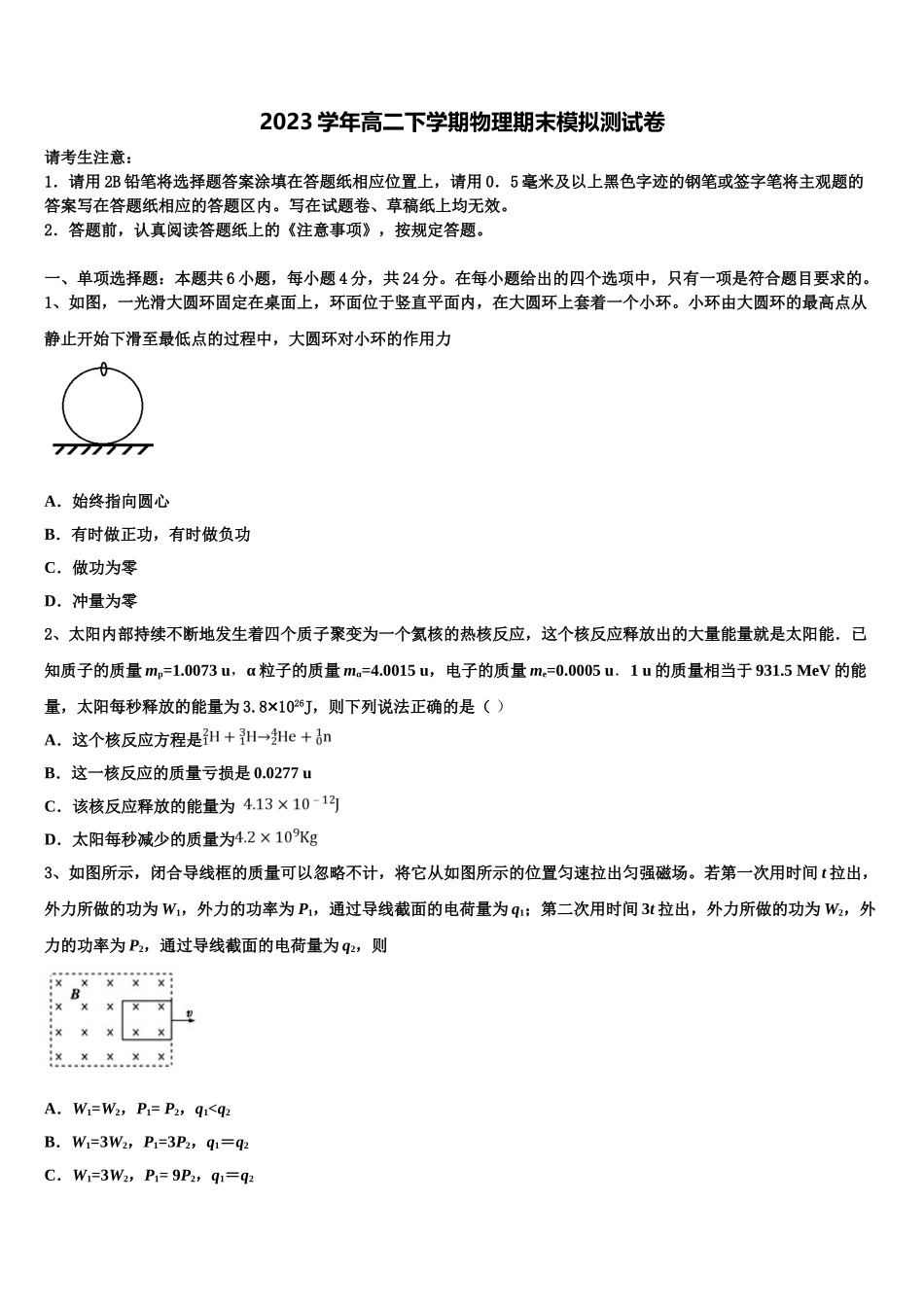 北京市文江中学2023学年高二物理第二学期期末学业水平测试模拟试题（含解析）.doc_第1页