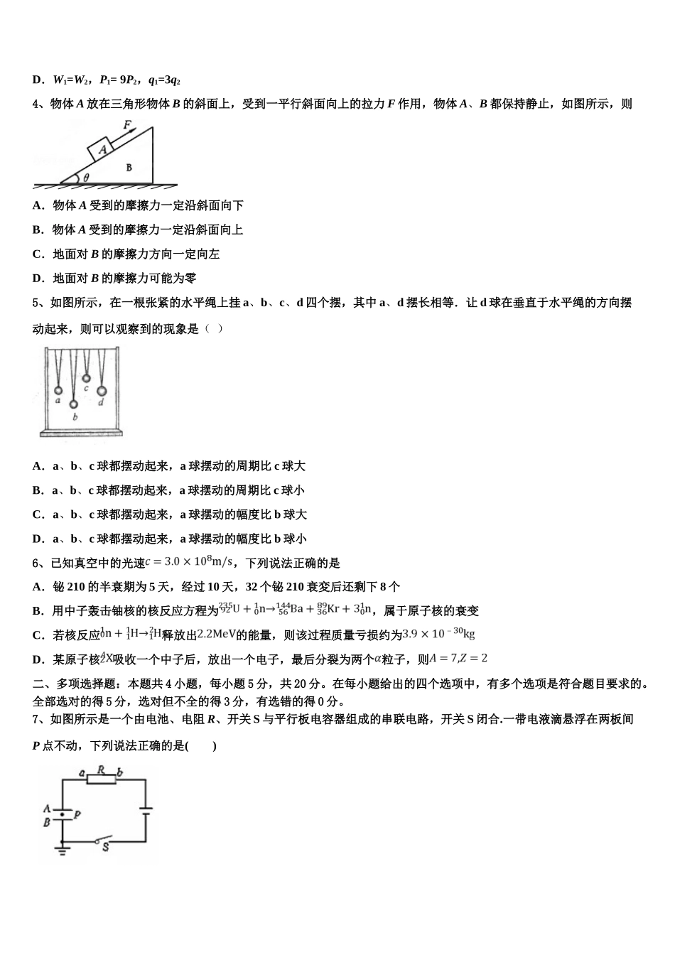 北京市文江中学2023学年高二物理第二学期期末学业水平测试模拟试题（含解析）.doc_第2页