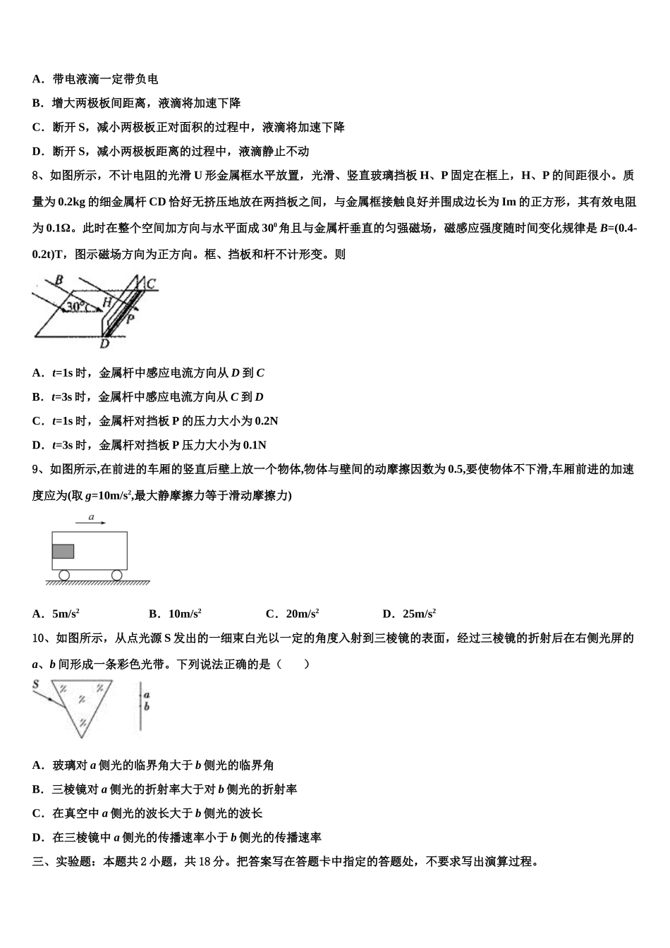 北京市文江中学2023学年高二物理第二学期期末学业水平测试模拟试题（含解析）.doc_第3页