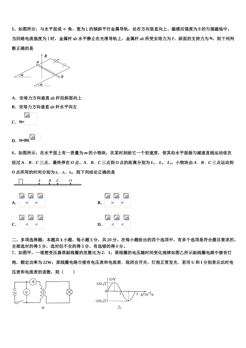 北京市中央美术学院附属实验学校2023学年物理高二第二学期期末学业水平测试模拟试题（含解析）.doc_第2页