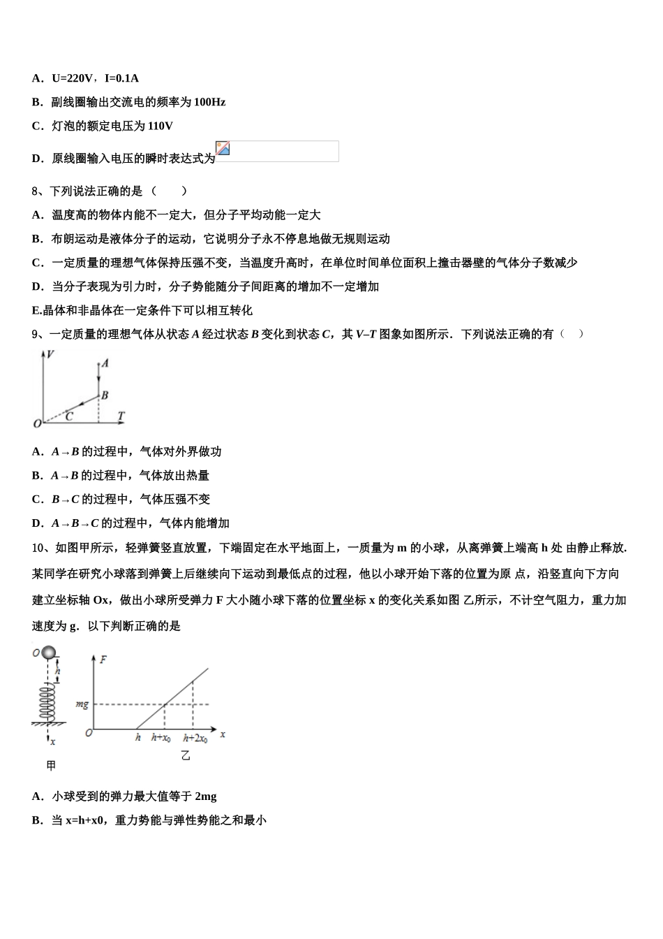 北京市中央美术学院附属实验学校2023学年物理高二第二学期期末学业水平测试模拟试题（含解析）.doc_第3页