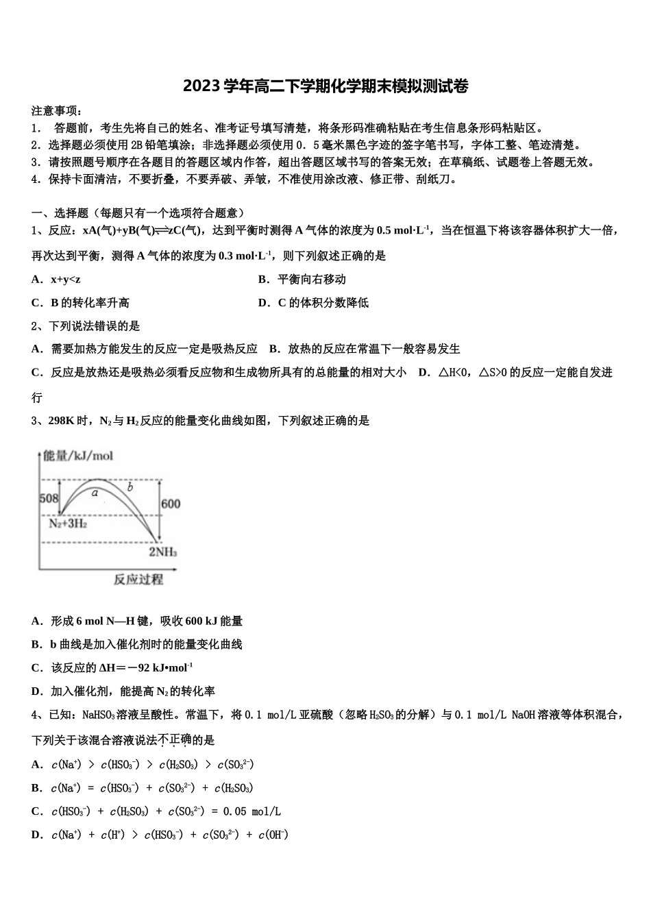 北京市西城区市级名校2023学年化学高二下期末复习检测模拟试题（含解析）.doc_第1页