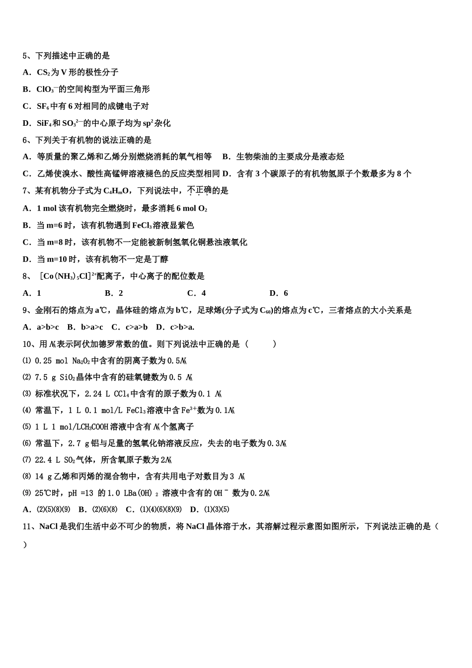 北京市西城区市级名校2023学年化学高二下期末复习检测模拟试题（含解析）.doc_第2页