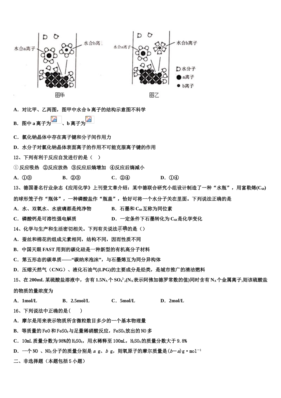 北京市西城区市级名校2023学年化学高二下期末复习检测模拟试题（含解析）.doc_第3页