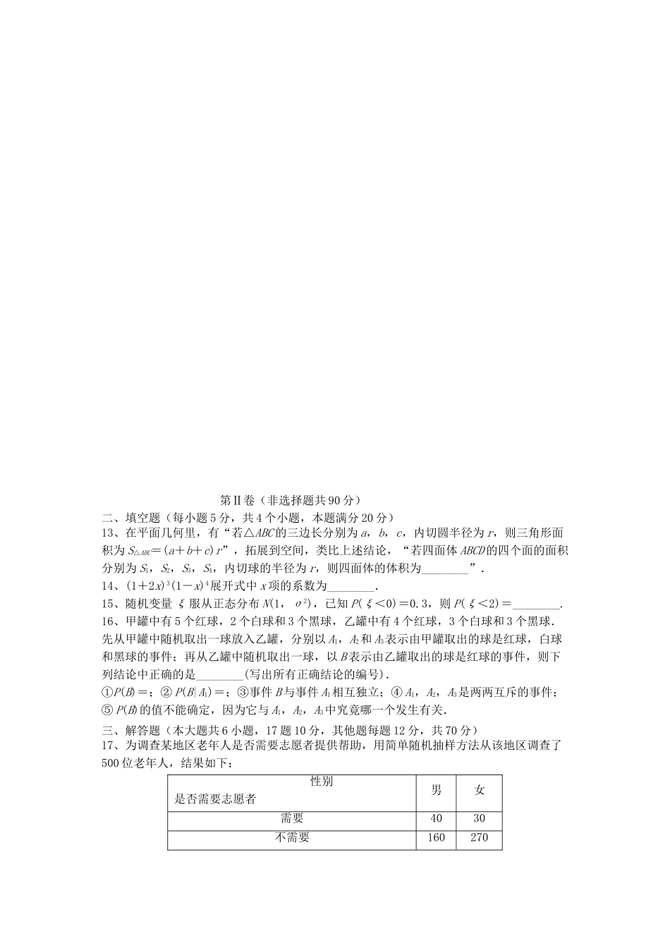 内蒙古师范大学锦山实验学校2023学年高二数学上学期期中试题理.doc_第2页