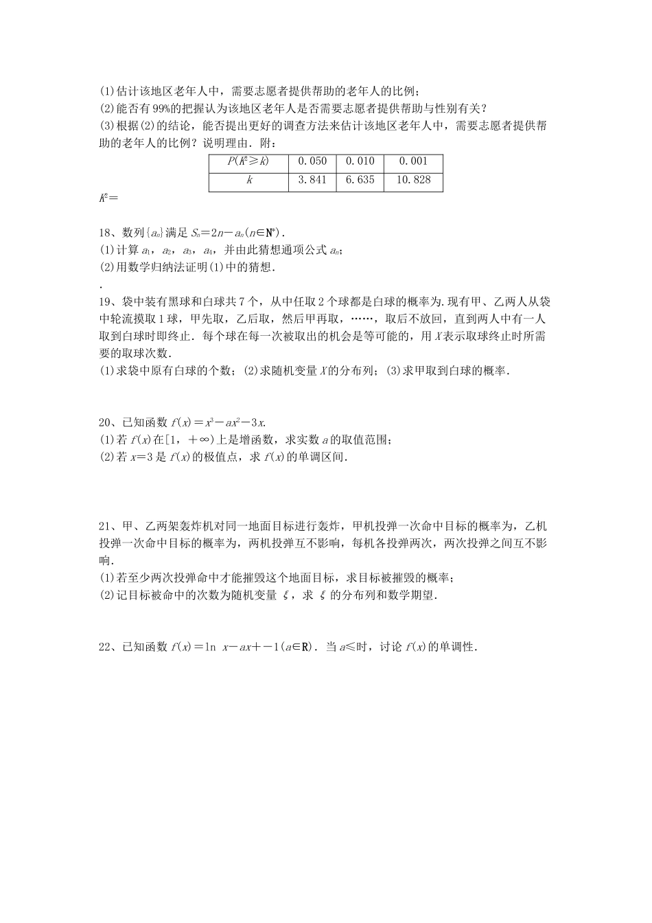 内蒙古师范大学锦山实验学校2023学年高二数学上学期期中试题理.doc_第3页