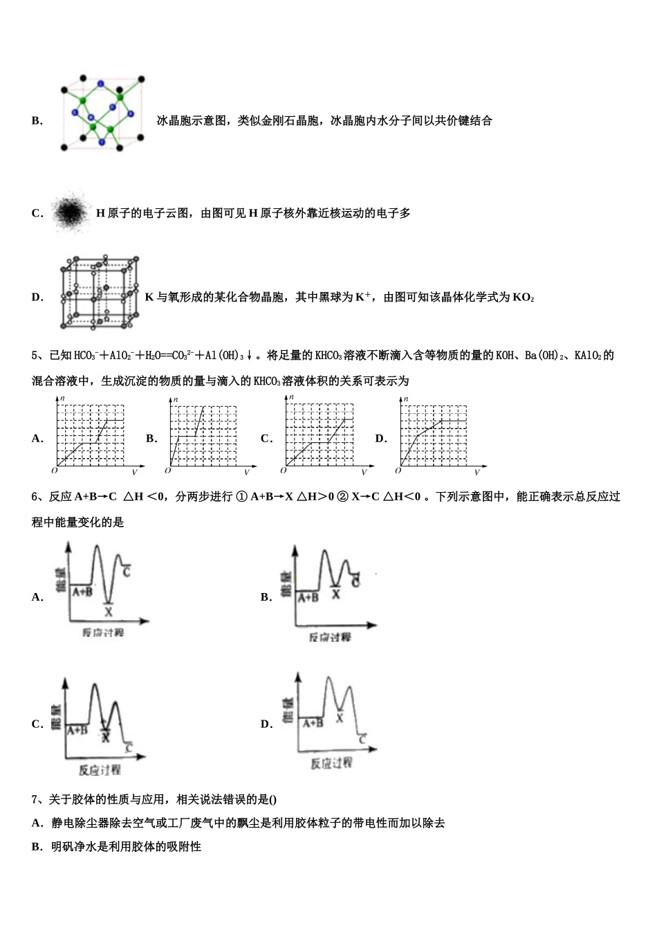内蒙古平煤高级中学、元宝山一中2023学年化学高二第二学期期末经典试题（含解析）.doc_第2页