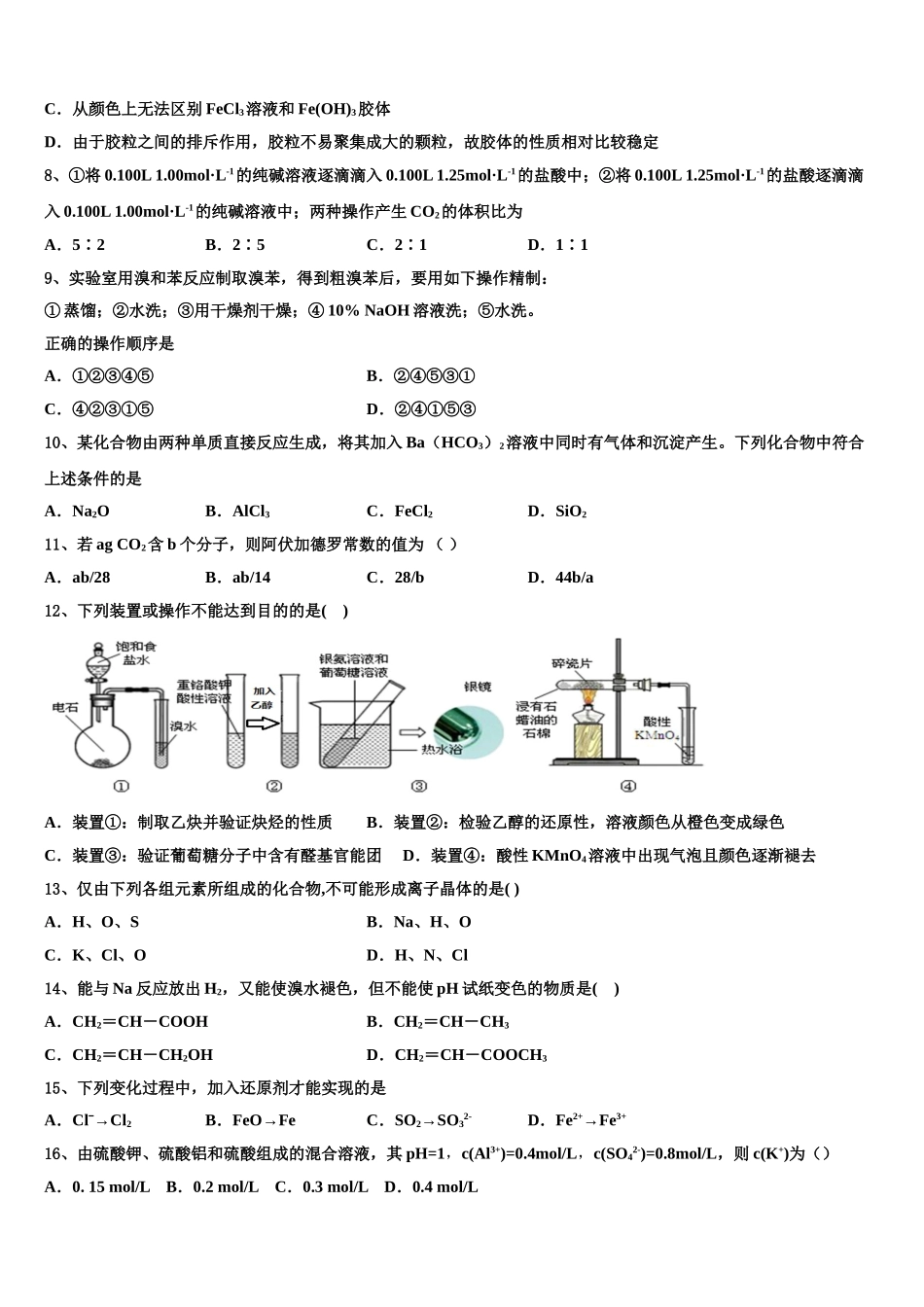 内蒙古平煤高级中学、元宝山一中2023学年化学高二第二学期期末经典试题（含解析）.doc_第3页