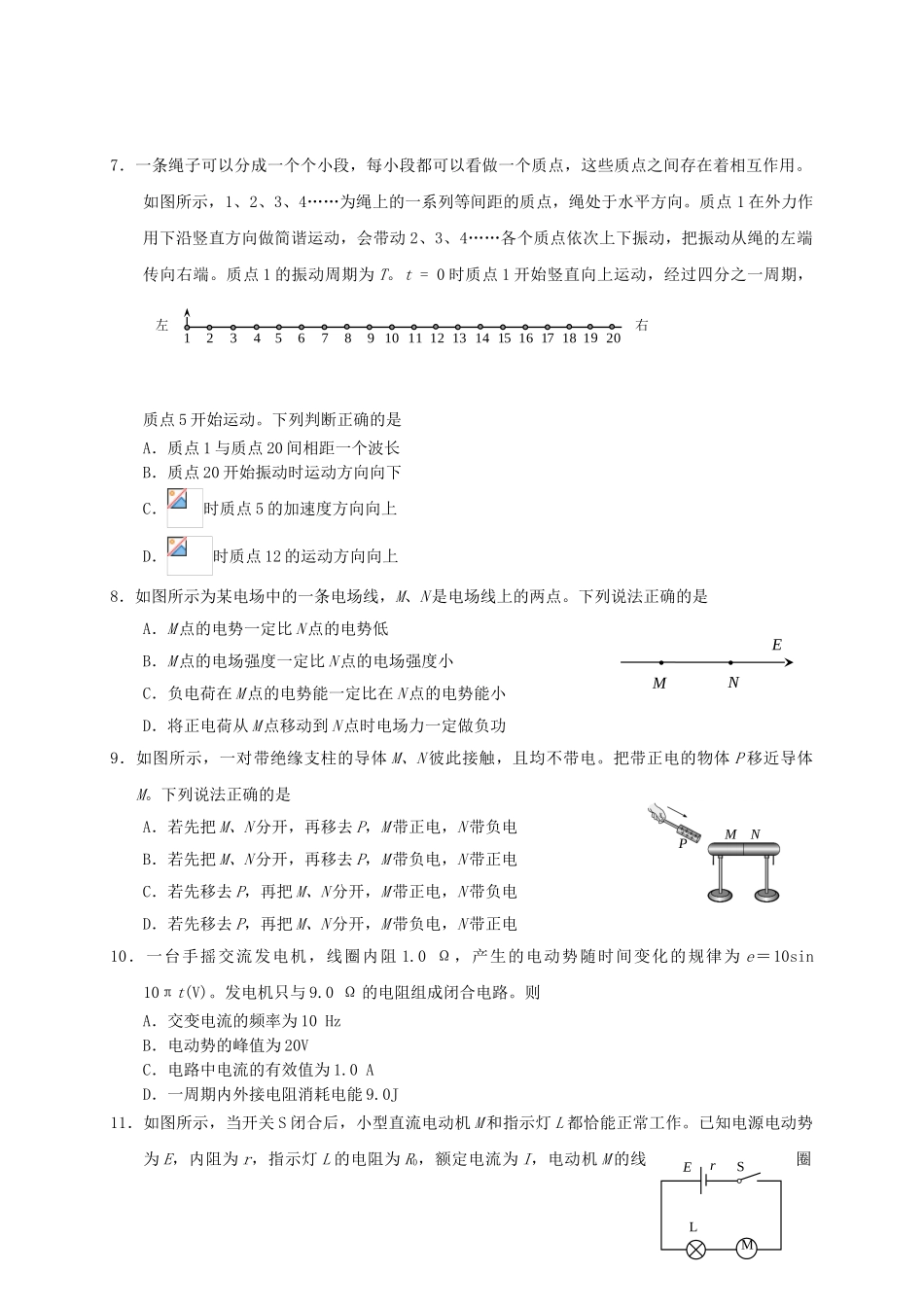北京市东城区2023届高三物理上学期期末教学统一检测试题.doc_第2页