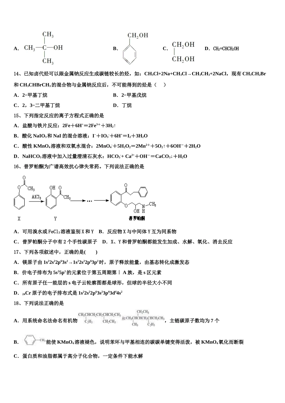 内蒙古自治区包头市固阳县第一中学2023学年化学高二第二学期期末综合测试试题（含解析）.doc_第3页