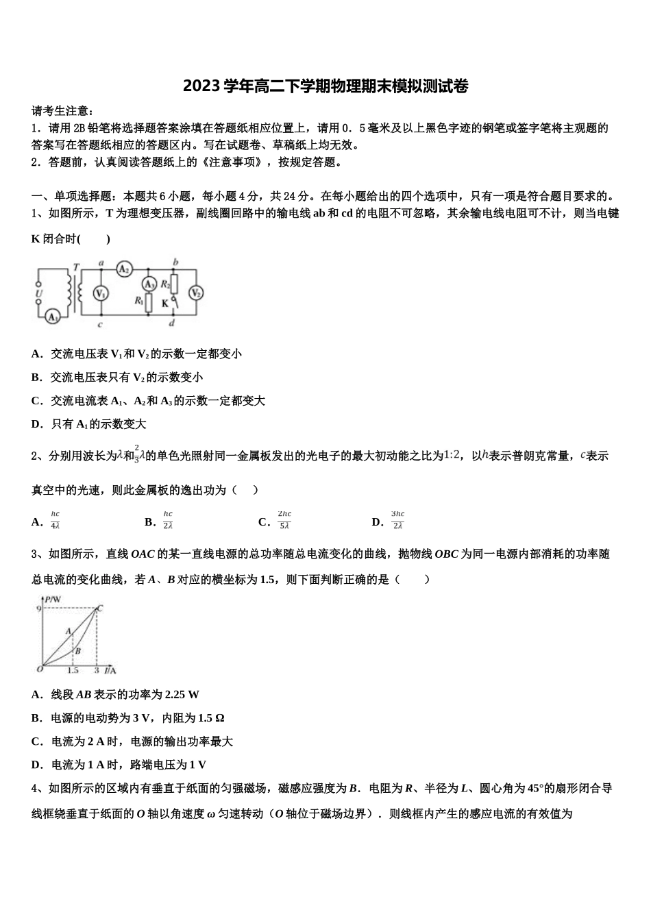 内蒙古自治区包头市固阳县第一中学2023学年物理高二下期末检测试题（含解析）.doc_第1页