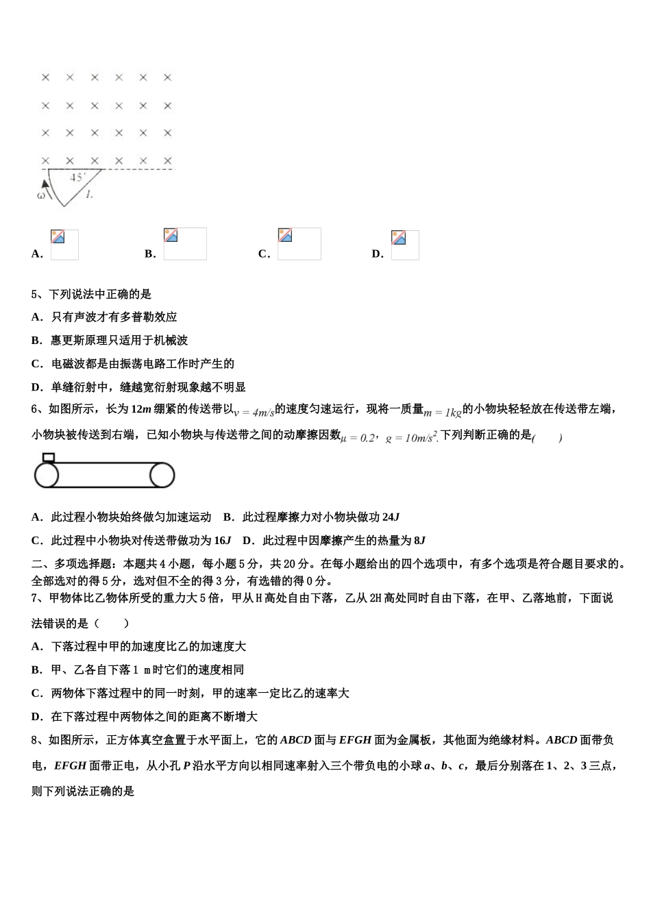 内蒙古自治区包头市固阳县第一中学2023学年物理高二下期末检测试题（含解析）.doc_第2页