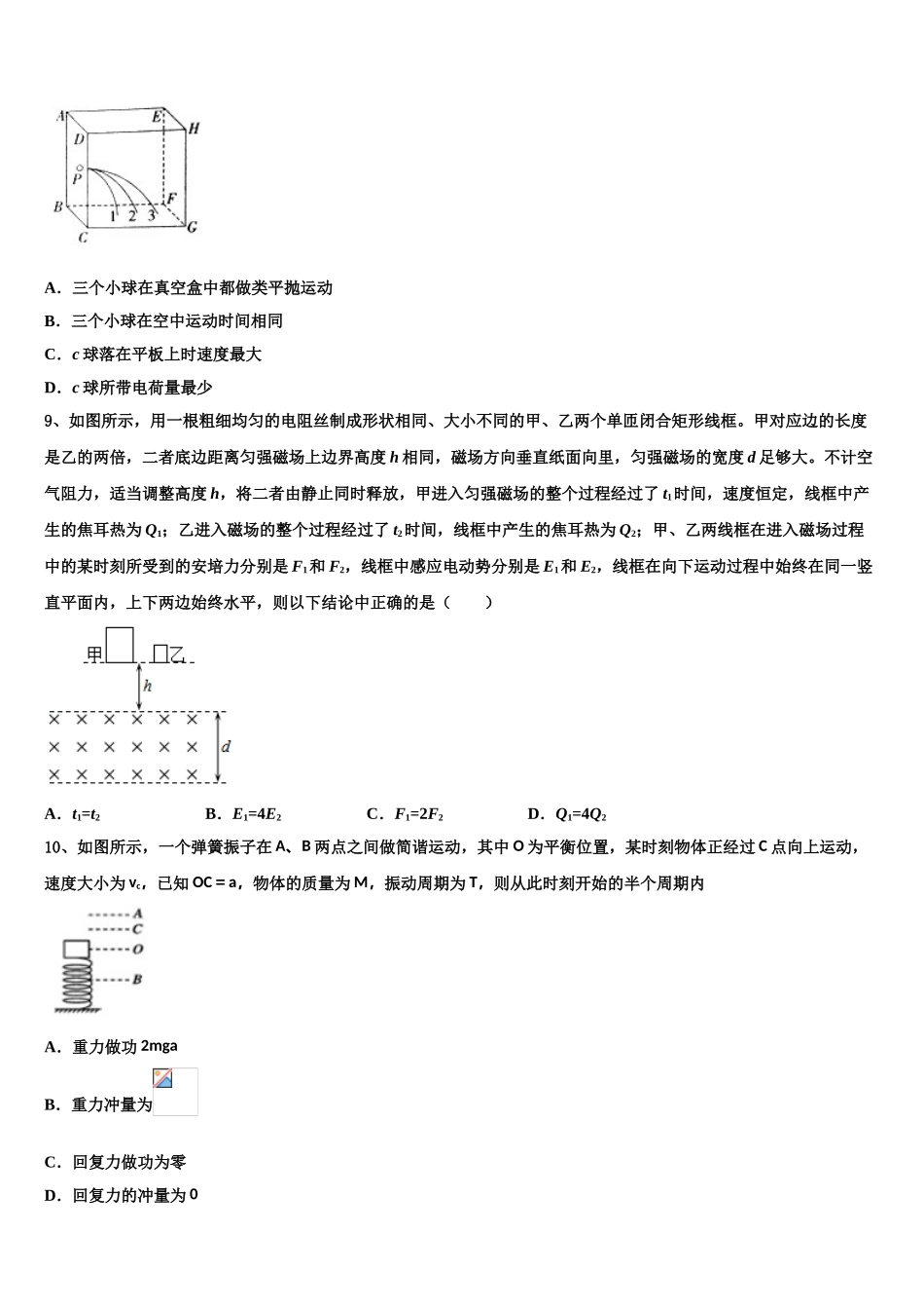 内蒙古自治区包头市固阳县第一中学2023学年物理高二下期末检测试题（含解析）.doc_第3页