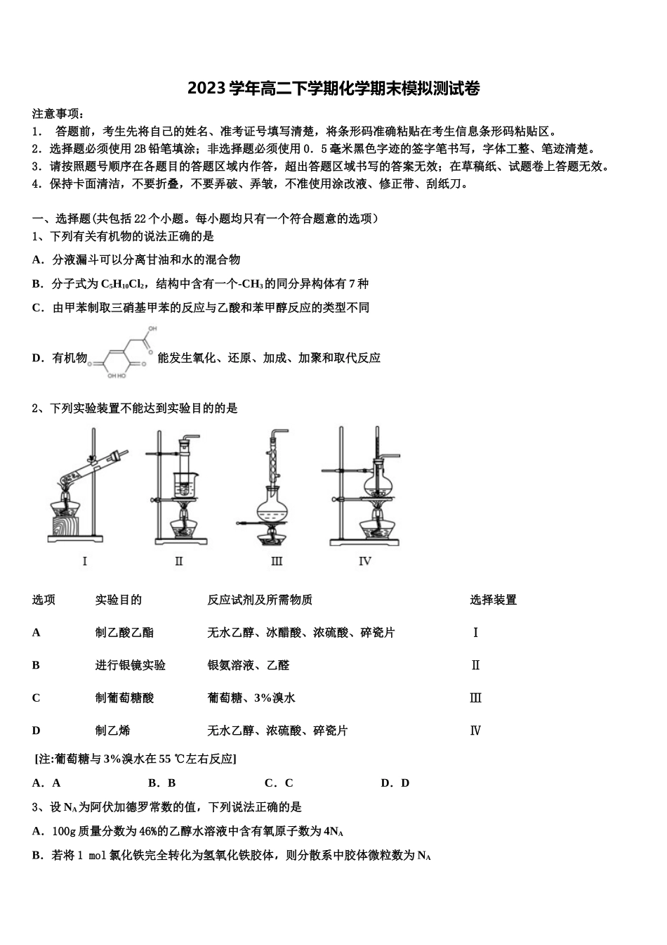 北京市中央民族大学附属中学2023学年化学高二第二学期期末监测试题（含解析）.doc_第1页