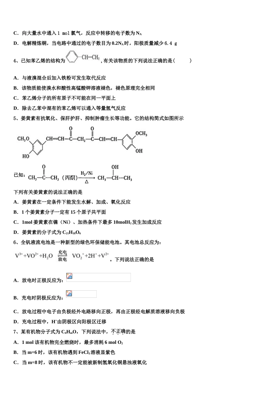 北京市中央民族大学附属中学2023学年化学高二第二学期期末监测试题（含解析）.doc_第2页