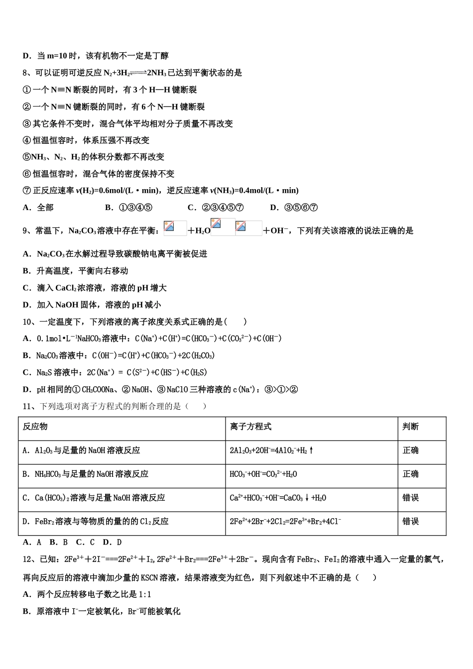 北京市中央民族大学附属中学2023学年化学高二第二学期期末监测试题（含解析）.doc_第3页