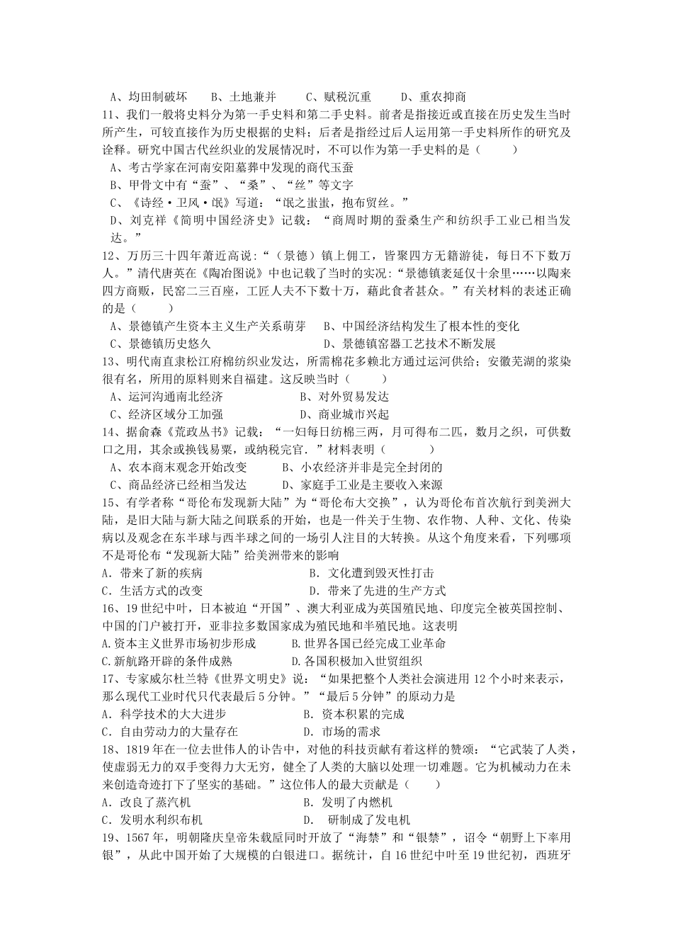 内蒙古师范大学锦山实验学校2023学年高一历史上学期期中试题.doc_第2页