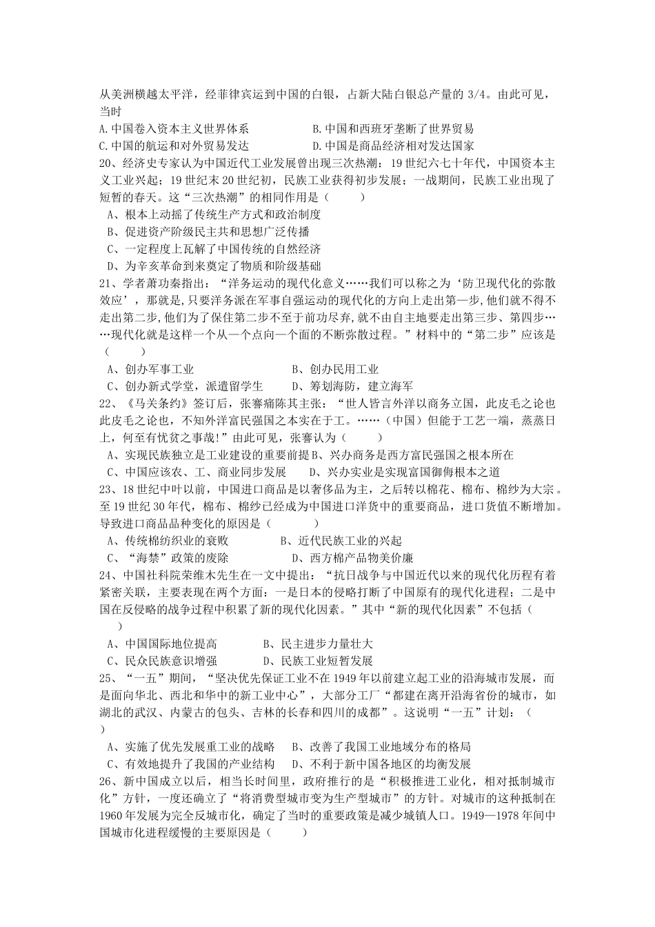 内蒙古师范大学锦山实验学校2023学年高一历史上学期期中试题.doc_第3页