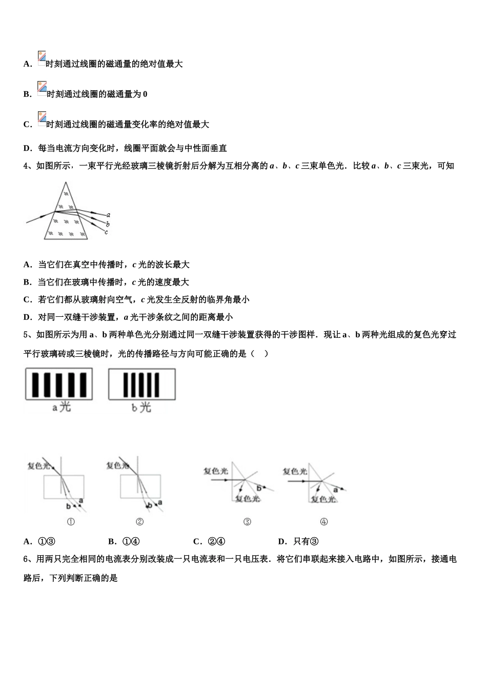 内蒙古通辽市2023学年高二物理第二学期期末质量跟踪监视模拟试题（含解析）.doc_第2页