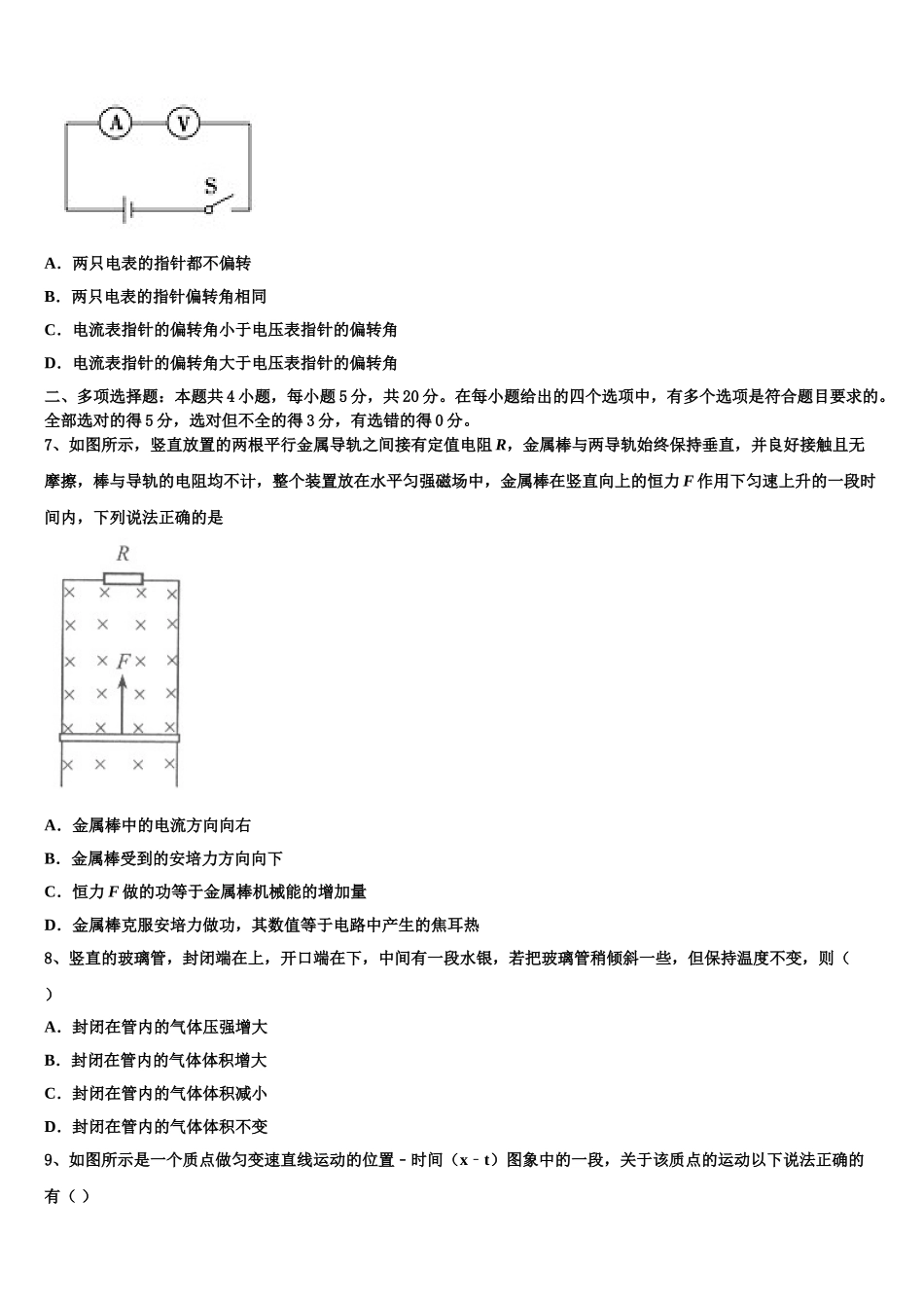 内蒙古通辽市2023学年高二物理第二学期期末质量跟踪监视模拟试题（含解析）.doc_第3页