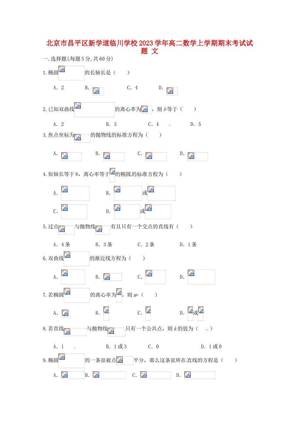 北京市昌平区新学道临川学校2023学年高二数学上学期期末考试试题文.doc_第1页