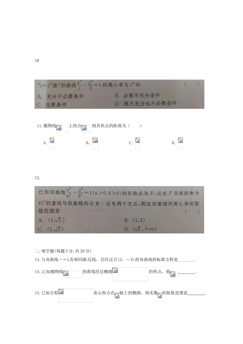 北京市昌平区新学道临川学校2023学年高二数学上学期期末考试试题文.doc_第2页