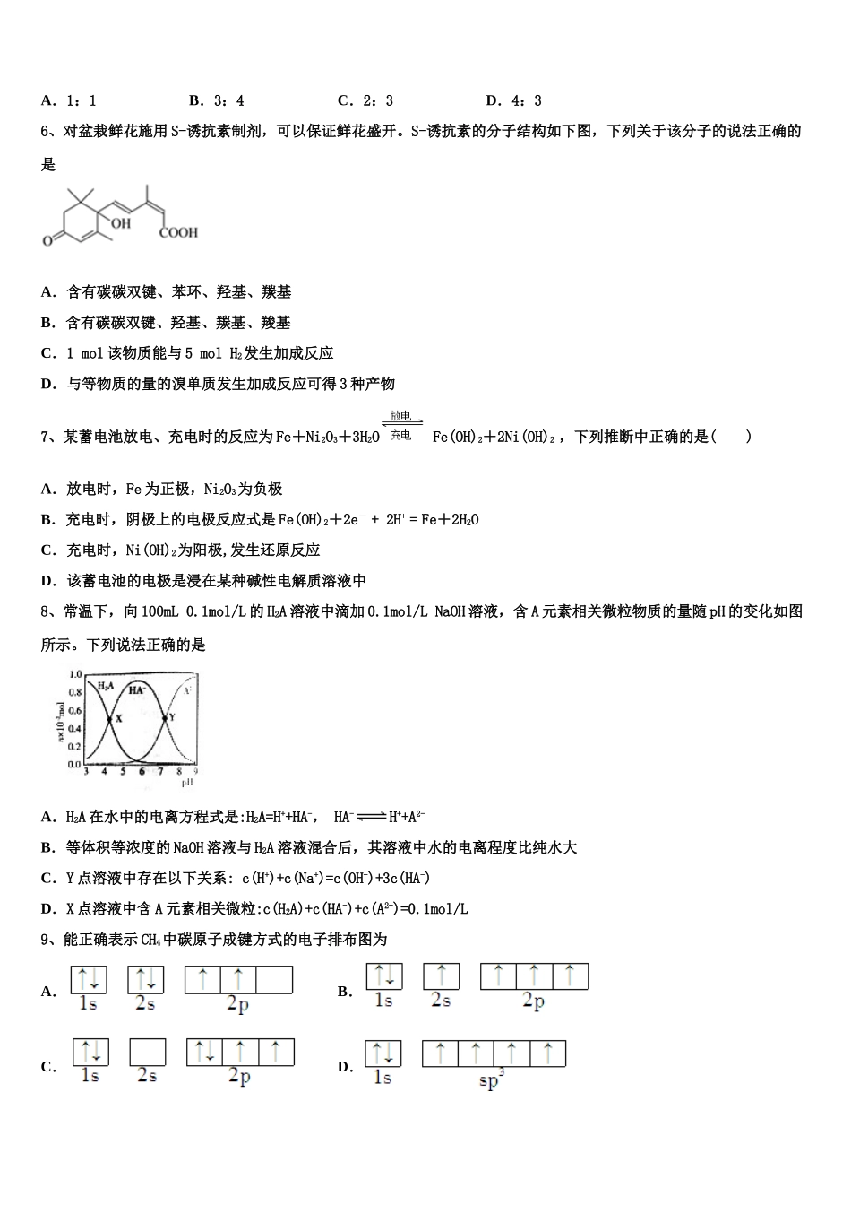 北京市月坛中学2023学年化学高二第二学期期末达标检测模拟试题（含解析）.doc_第2页