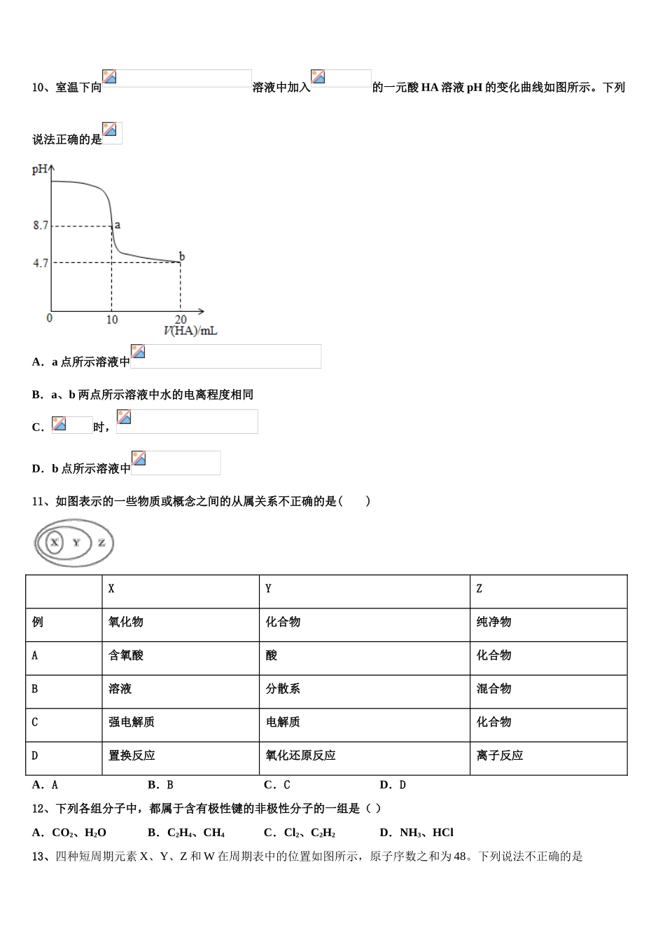 北京市月坛中学2023学年化学高二第二学期期末达标检测模拟试题（含解析）.doc_第3页