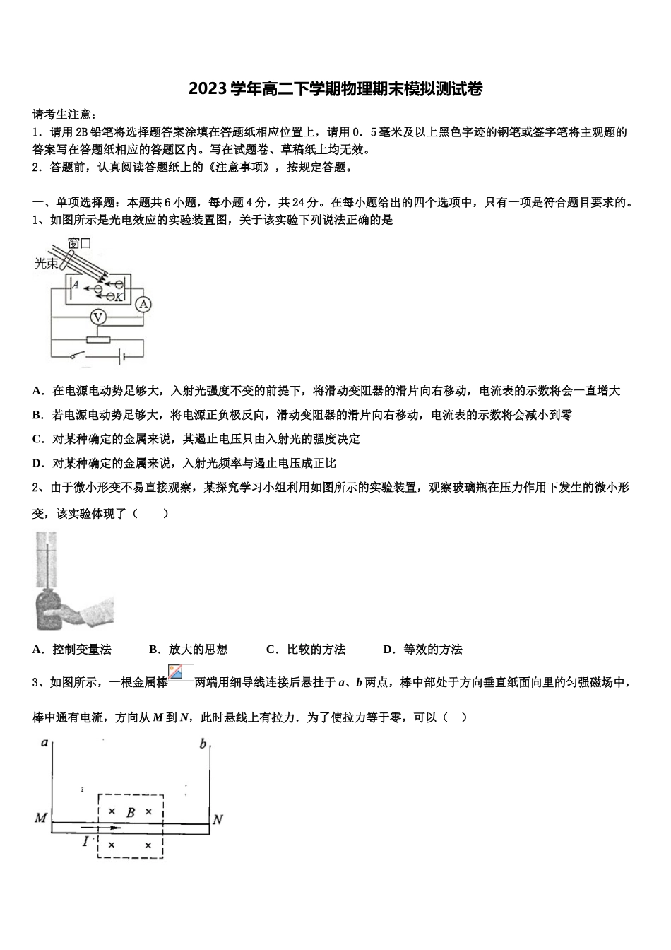 内蒙古鄂尔多斯一中2023学年物理高二下期末经典模拟试题（含解析）.doc_第1页