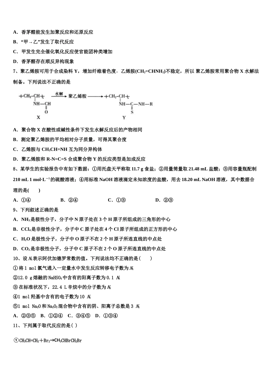 北京市第66中学2023学年化学高二第二学期期末复习检测试题（含解析）.doc_第2页