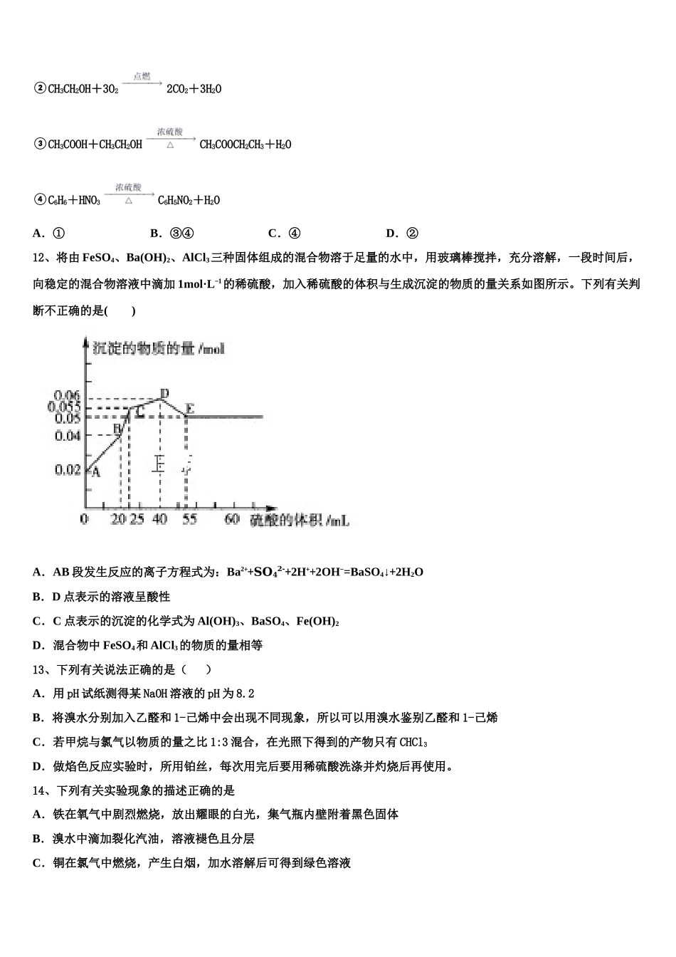 北京市第66中学2023学年化学高二第二学期期末复习检测试题（含解析）.doc_第3页