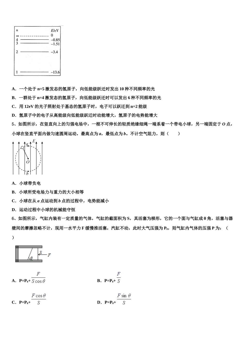 北京市顺义区杨镇一中2023学年物理高二下期末联考模拟试题（含解析）.doc_第2页