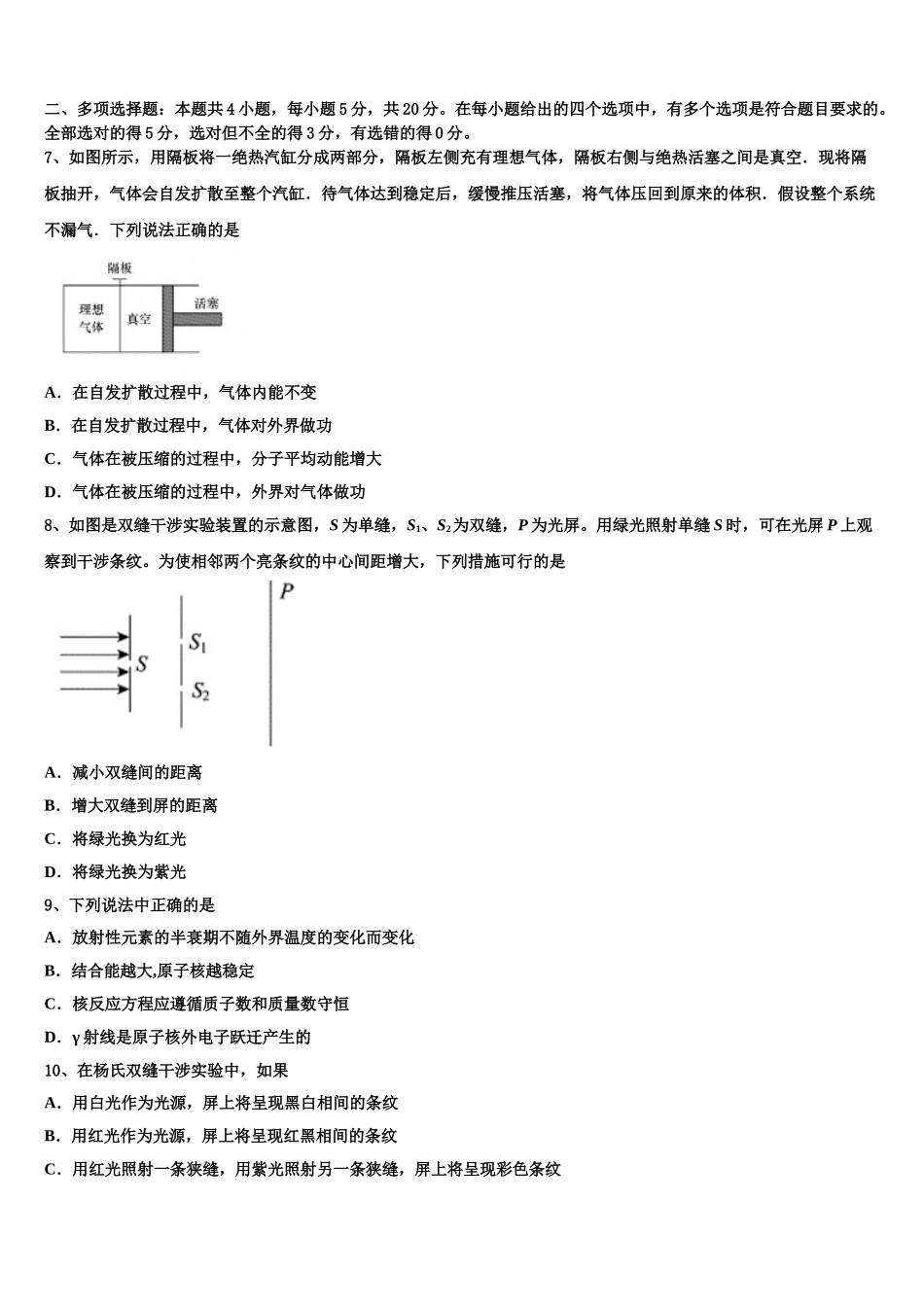 北京市顺义区杨镇一中2023学年物理高二下期末联考模拟试题（含解析）.doc_第3页
