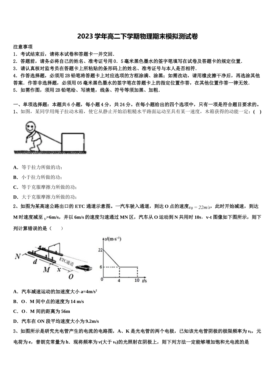 内蒙古自治区2023学年高二物理第二学期期末预测试题（含解析）.doc_第1页