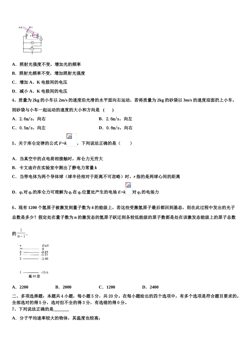 内蒙古自治区2023学年高二物理第二学期期末预测试题（含解析）.doc_第2页