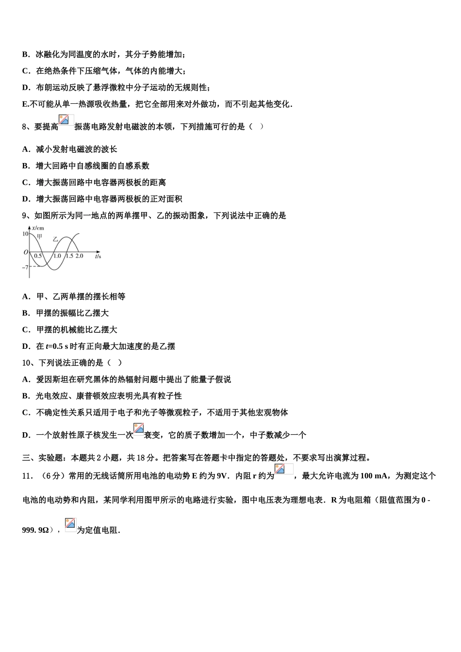 内蒙古自治区2023学年高二物理第二学期期末预测试题（含解析）.doc_第3页