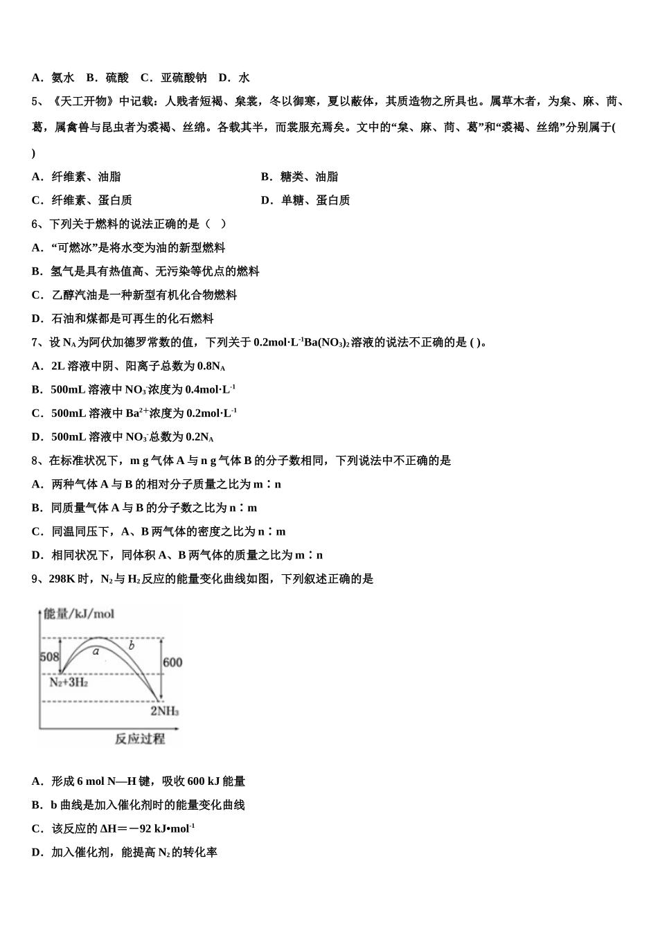 北京市交大附中2023学年高二化学第二学期期末预测试题（含解析）.doc_第2页