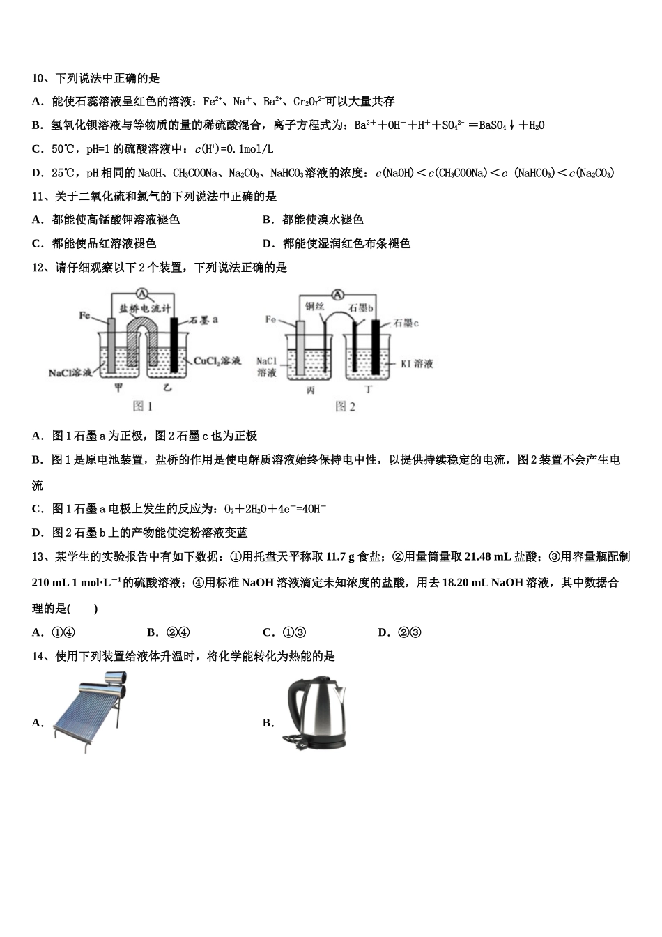 北京市交大附中2023学年高二化学第二学期期末预测试题（含解析）.doc_第3页