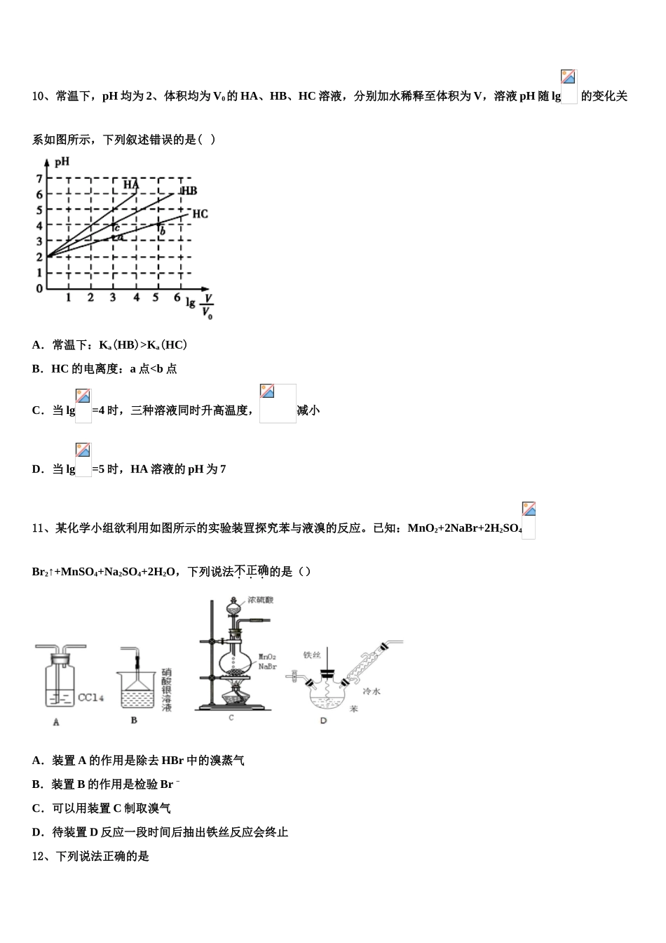 内蒙古呼和浩特市第二中学校2023学年高二化学第二学期期末考试试题（含解析）.doc_第3页