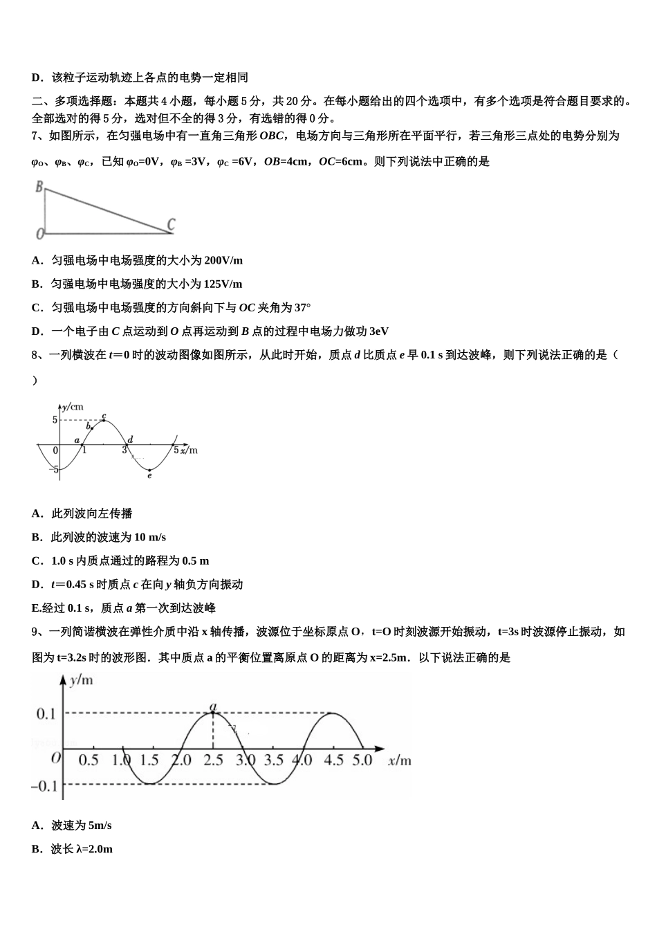 内蒙古自治区包头市第三十三中学2023学年物理高二第二学期期末复习检测试题（含解析）.doc_第3页