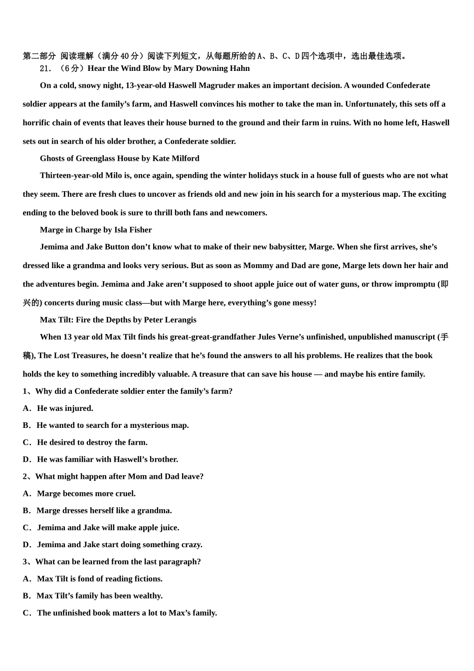 内蒙古呼和浩特回民中学2023学年高三最后一模英语试题（含解析）.doc_第3页