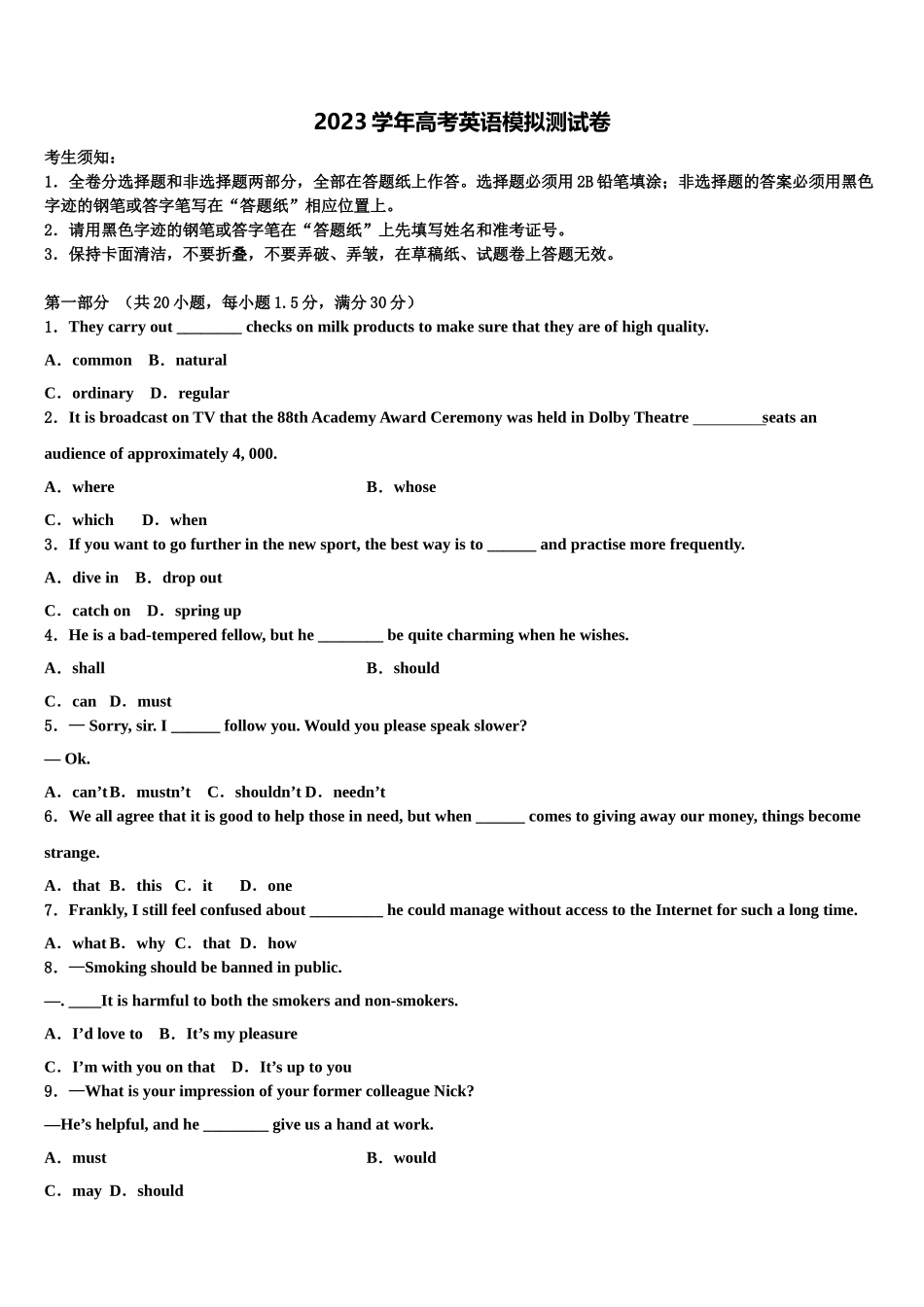 内蒙古师范大学附属中学2023学年高三3月份模拟考试英语试题（含解析）.doc_第1页