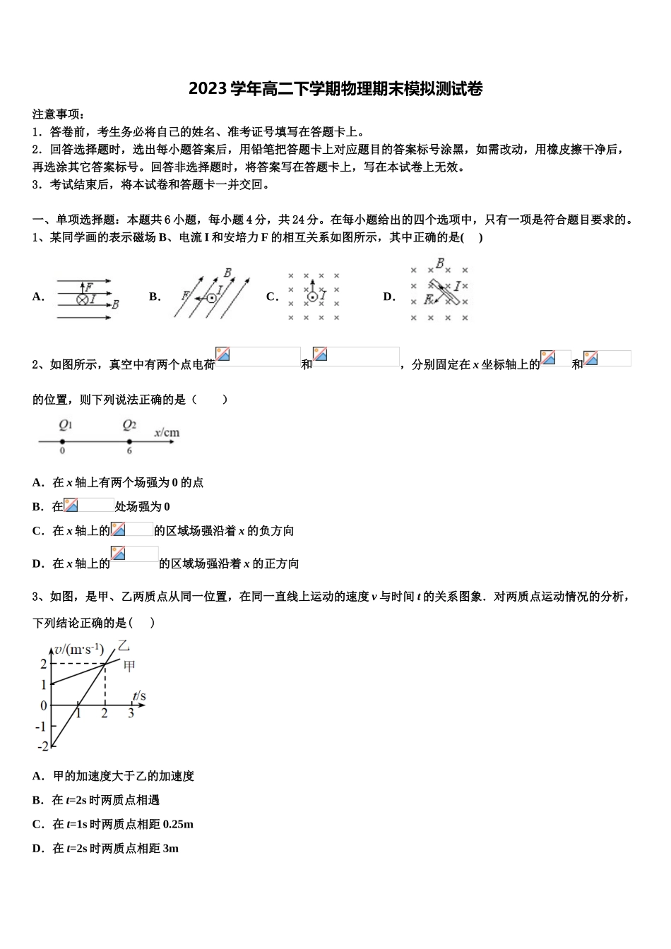 北京丰台区十二中2023学年物理高二下期末预测试题（含解析）.doc_第1页